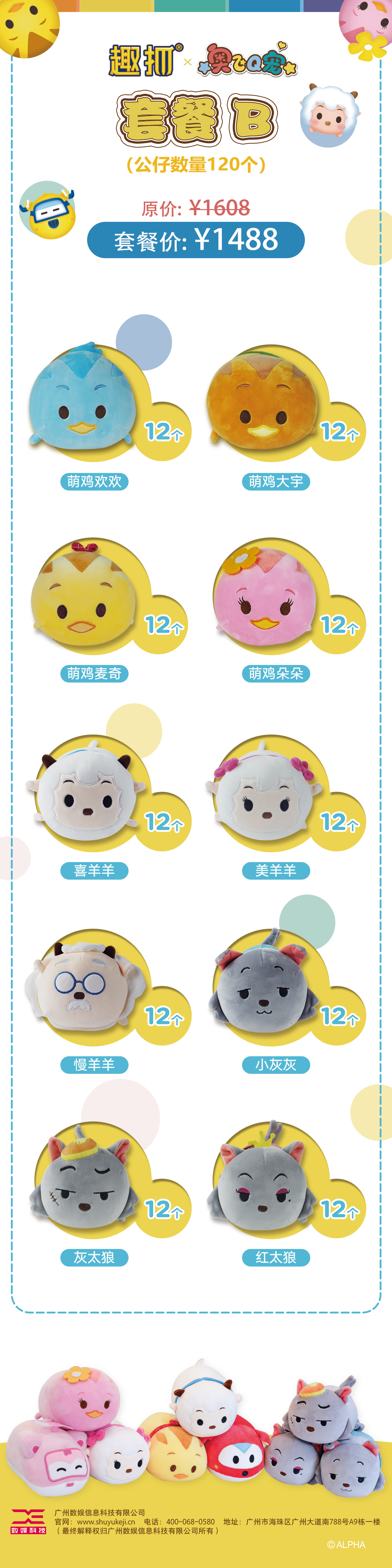 套餐B新增4个.jpg