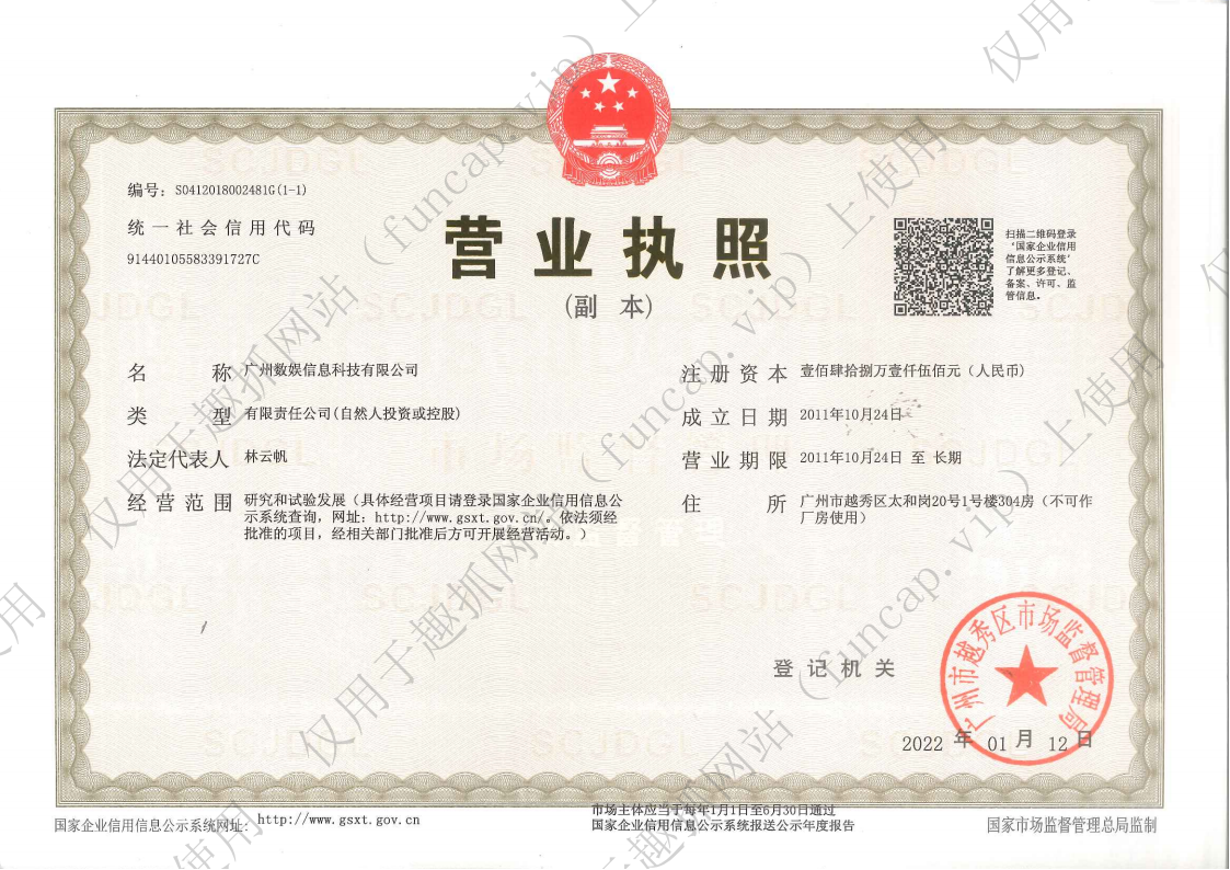 1.数娱营业执照副本2022年_00.png